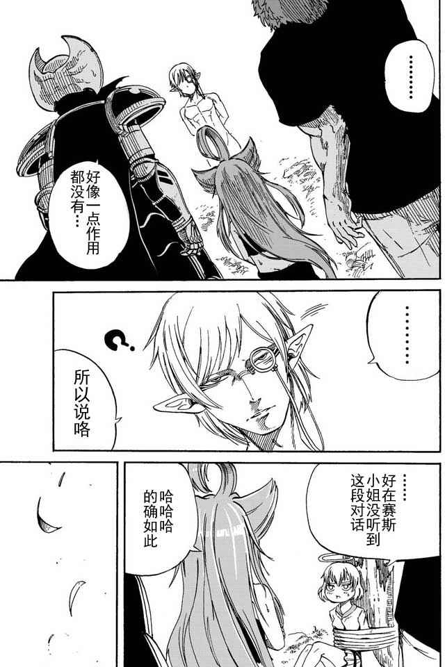 魔王遇难记漫画,第10话4图