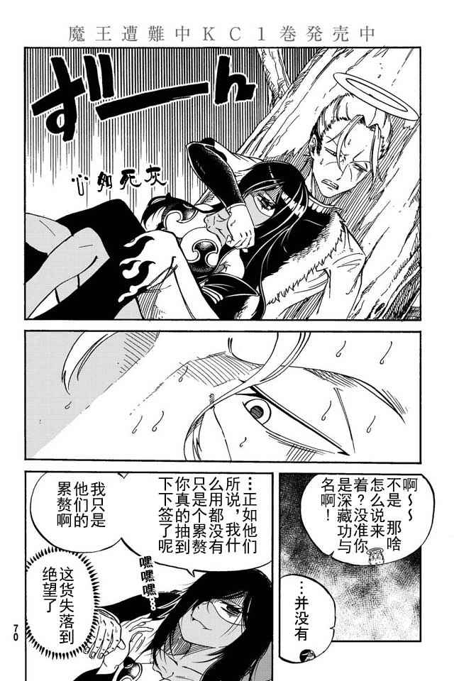 魔王遇难记漫画,第10话5图