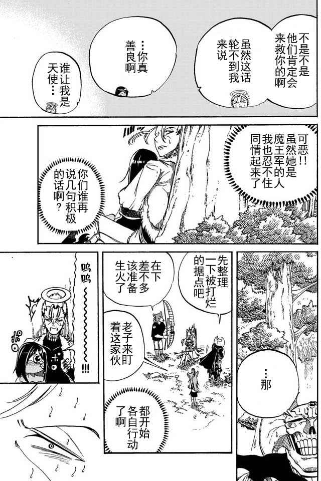 魔王遇难记漫画,第10话1图