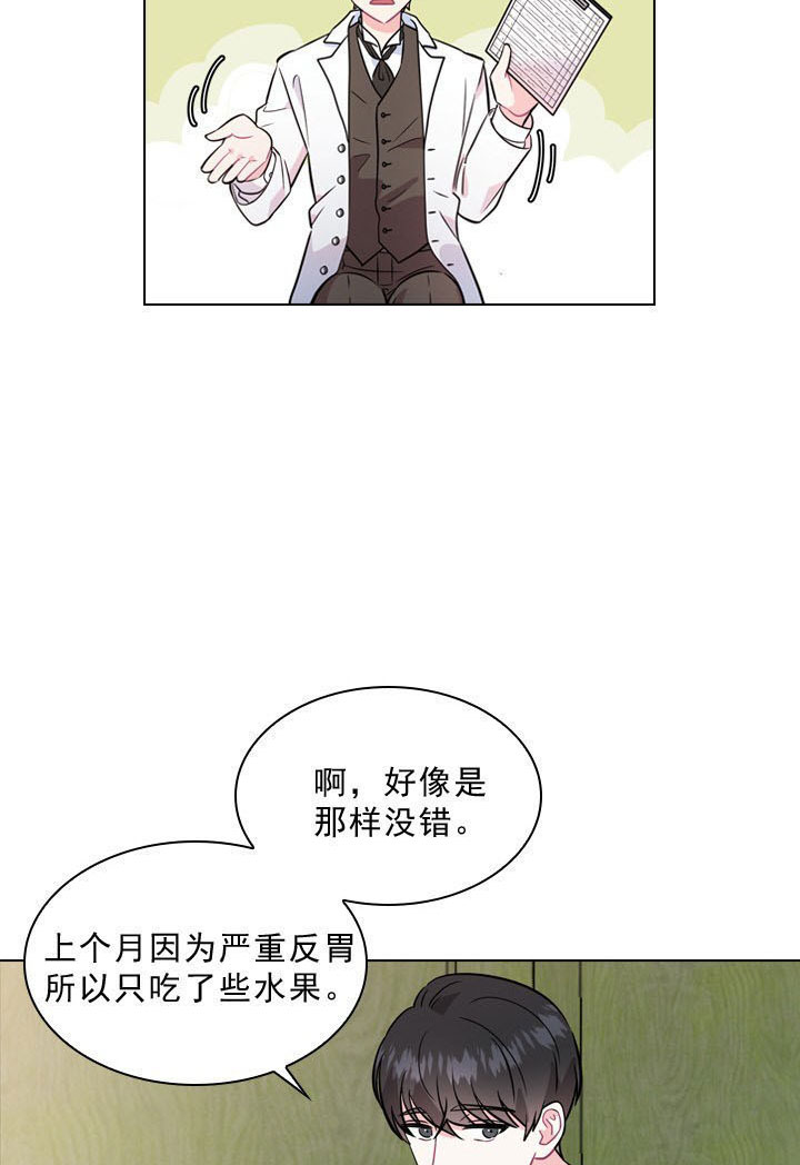 你爸爸是谁？漫画,第2话1图