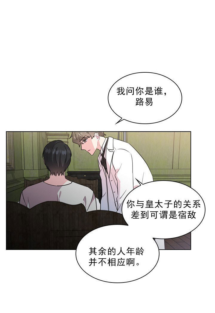 你爸爸是谁？漫画,第2话5图