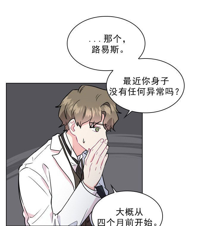 你爸爸是谁？漫画,第2话2图