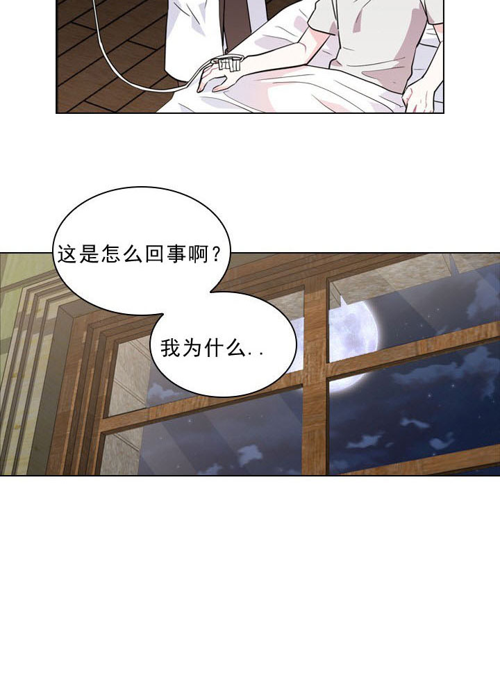 你爸爸是谁？漫画,第2话2图