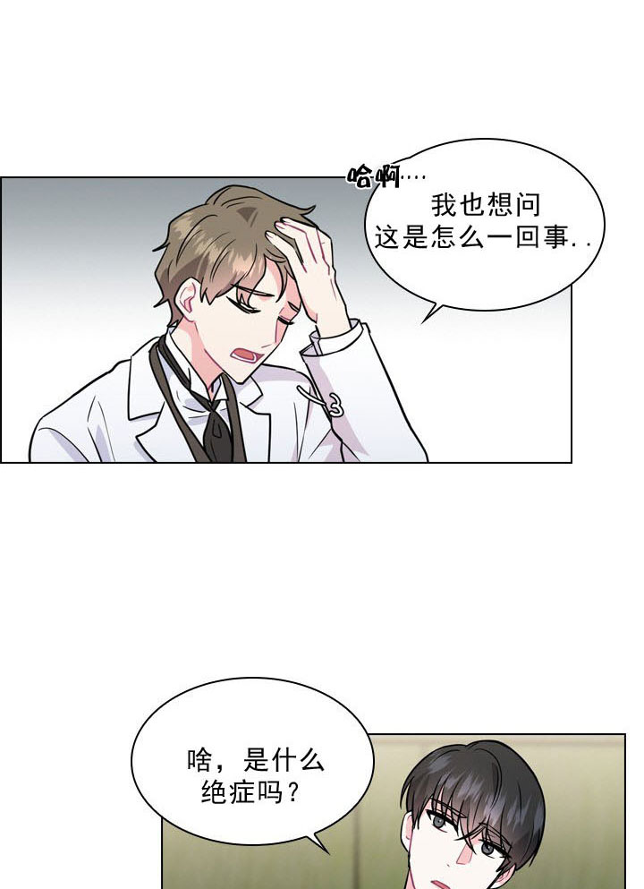 你爸爸是谁？漫画,第2话3图