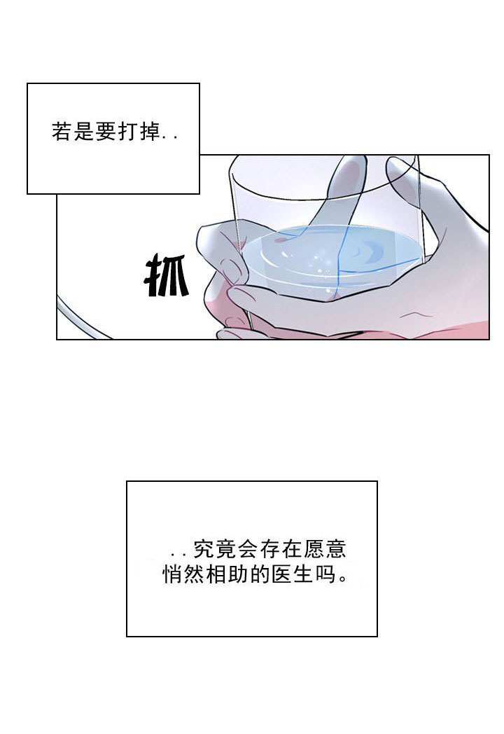 你爸爸是谁？漫画,第2话4图