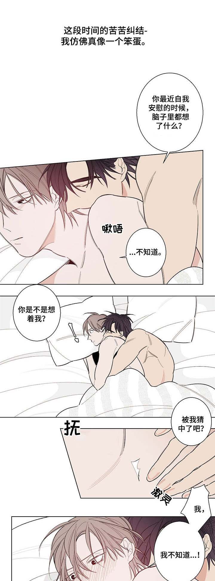 隔壁的噪音漫画,第8章：怦怦跳3图