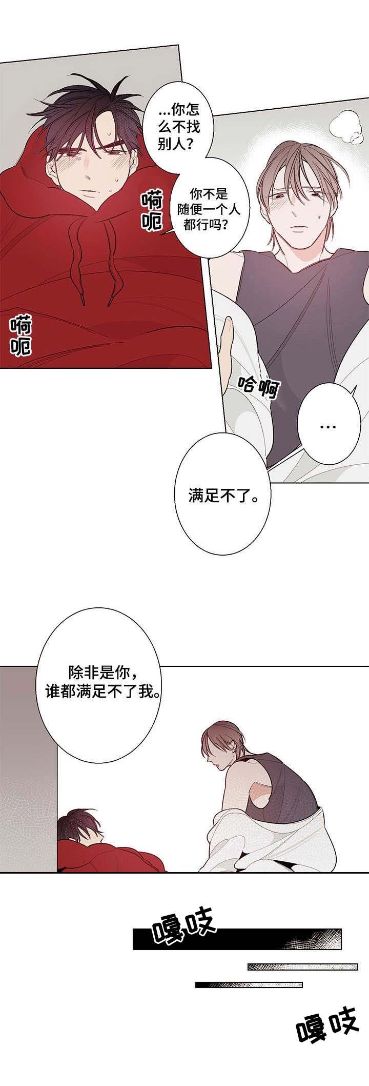 隔壁的噪音漫画,第8章：怦怦跳2图