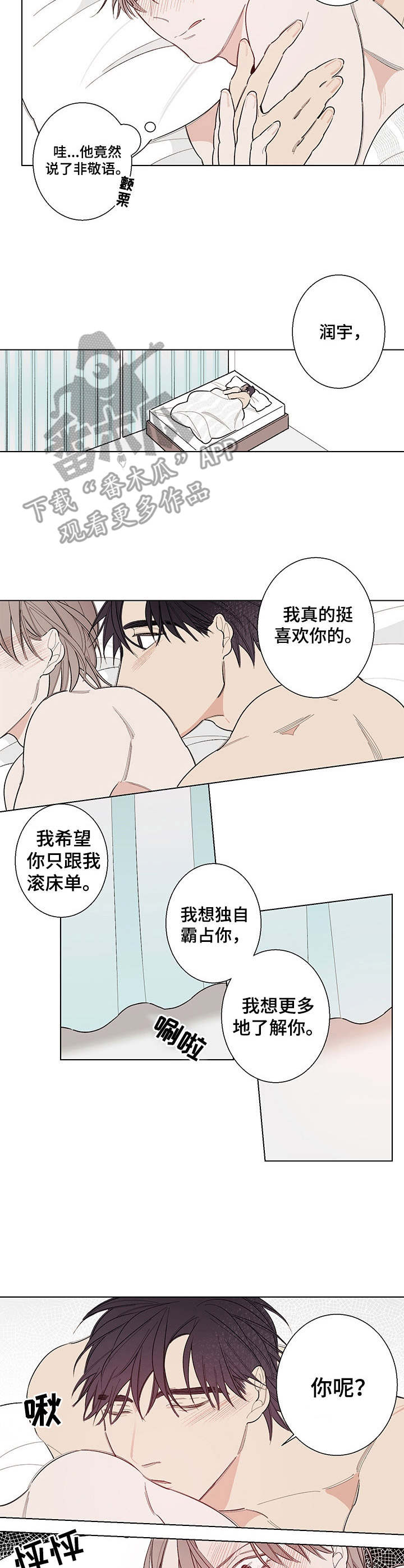 隔壁的噪音漫画,第8章：怦怦跳4图