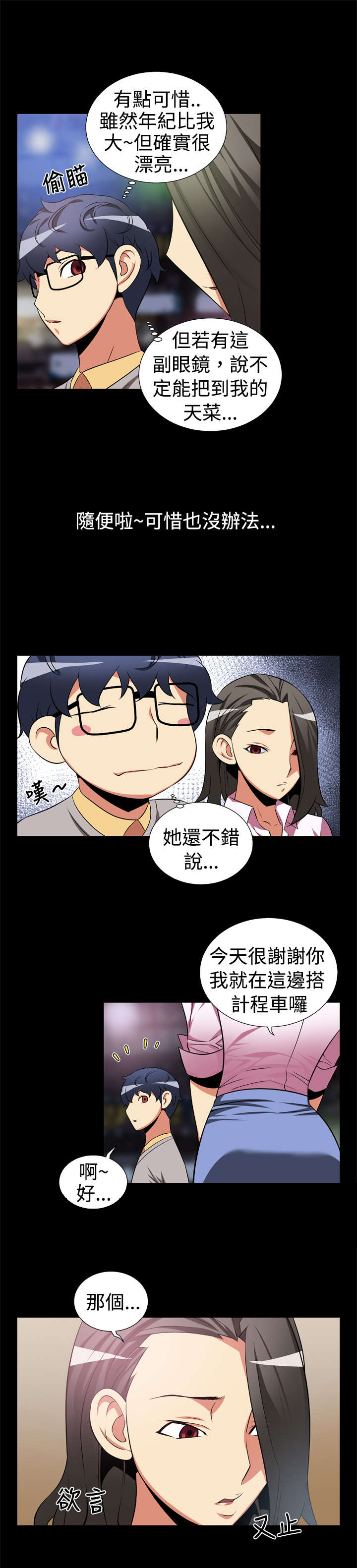 超级作战漫画,第5章：登记4图