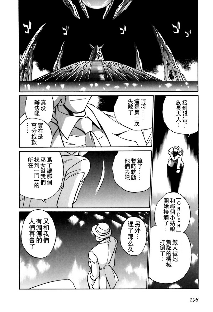 超级机器人大战OG SAGA龙虎王传奇漫画,第二部02话3图