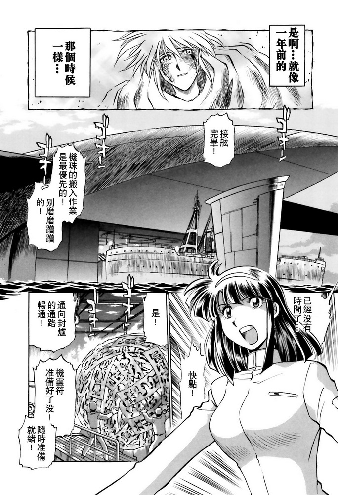 超级机器人大战OG SAGA龙虎王传奇漫画,第二部02话4图