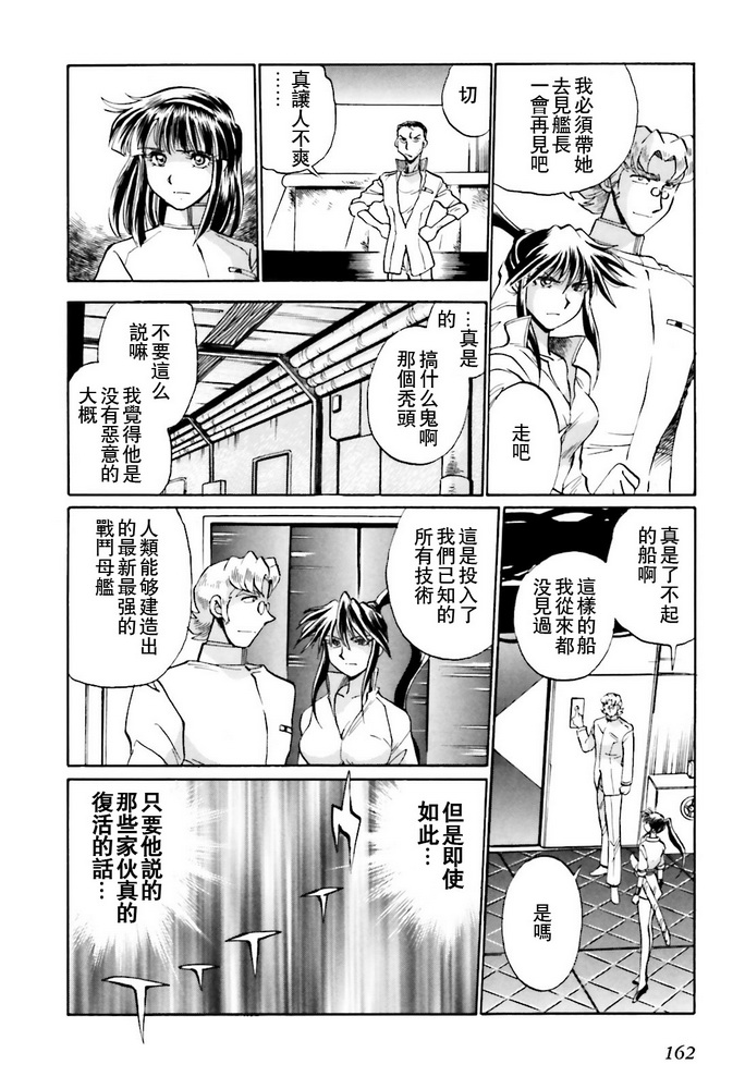 超级机器人大战OG SAGA龙虎王传奇漫画,第二部02话3图