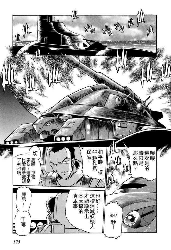 超级机器人大战OG SAGA龙虎王传奇漫画,第二部02话1图