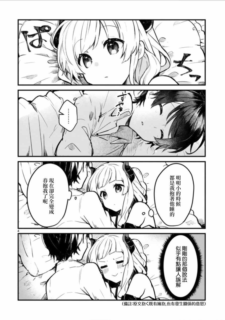 想和魔王大人结婚漫画,第2话4图