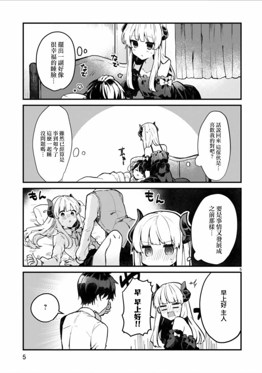 想和魔王大人结婚漫画,第2话5图