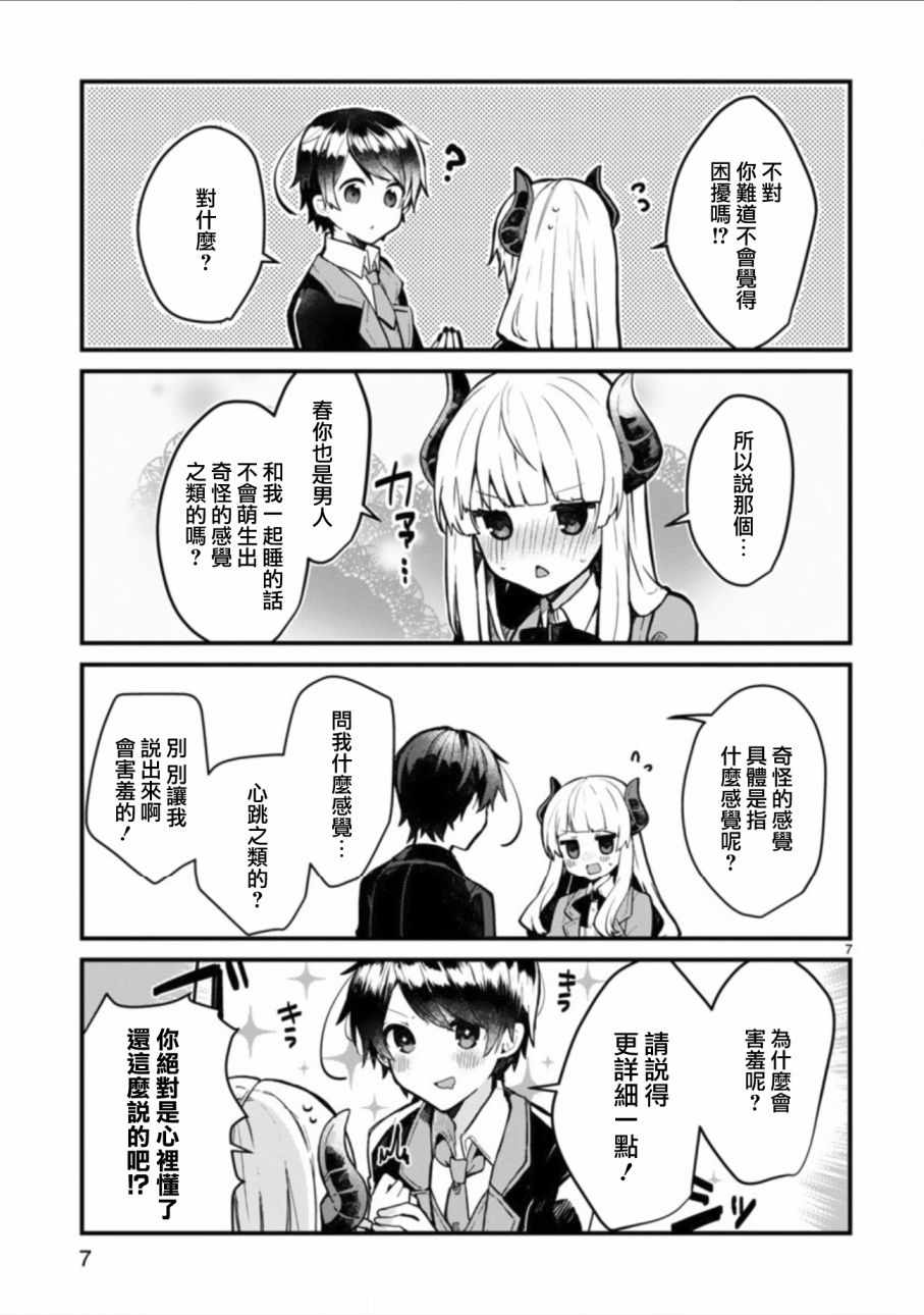 想和魔王大人结婚漫画,第2话2图