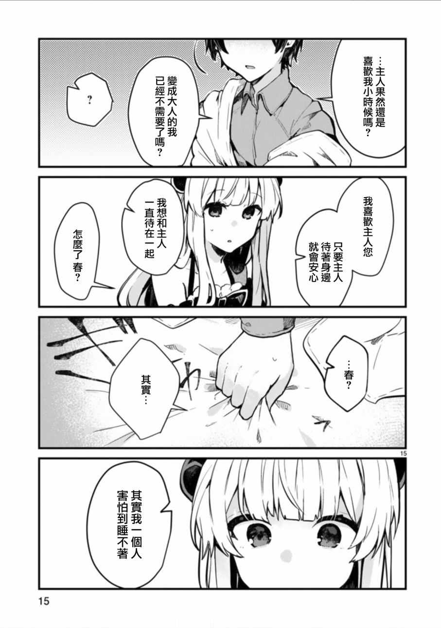 想和魔王大人结婚作者漫画,第2话5图