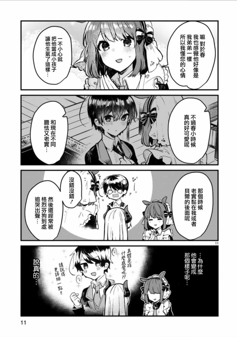 想和魔王大人结婚作者漫画,第2话1图