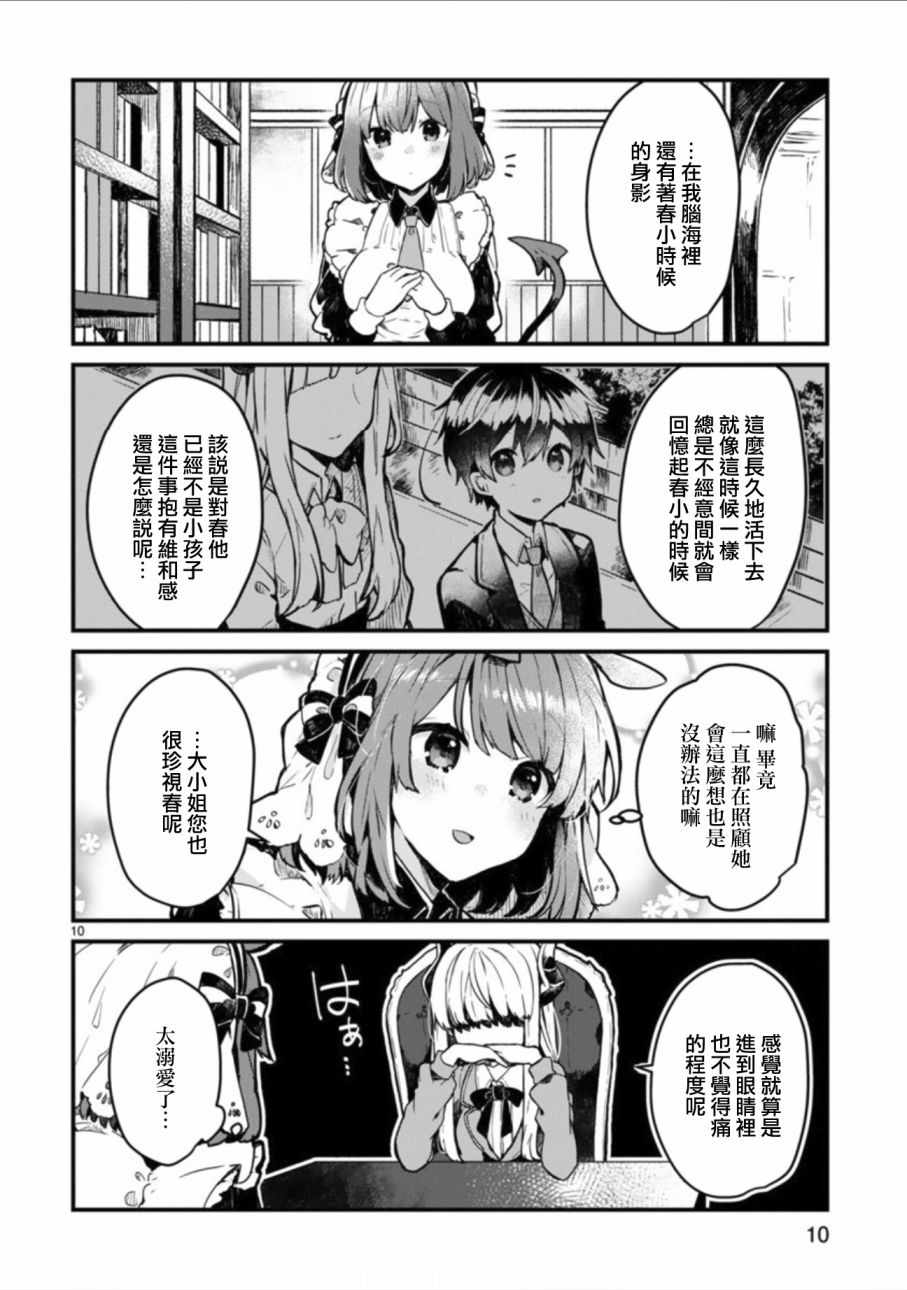 想和魔王大人结婚漫画,第2话5图