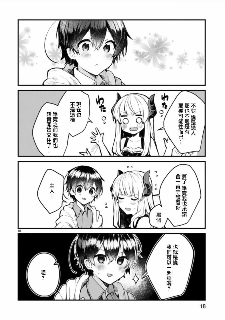 想和魔王大人结婚作者漫画,第2话3图