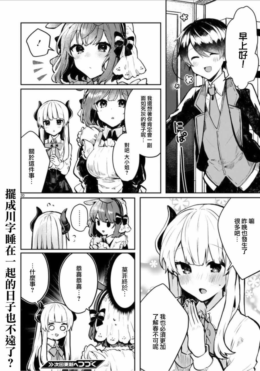 想和魔王大人结婚作者漫画,第2话5图