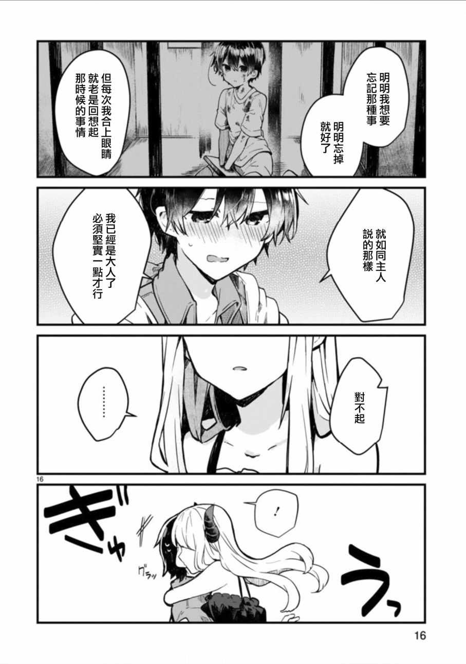 想和魔王大人结婚作者漫画,第2话1图