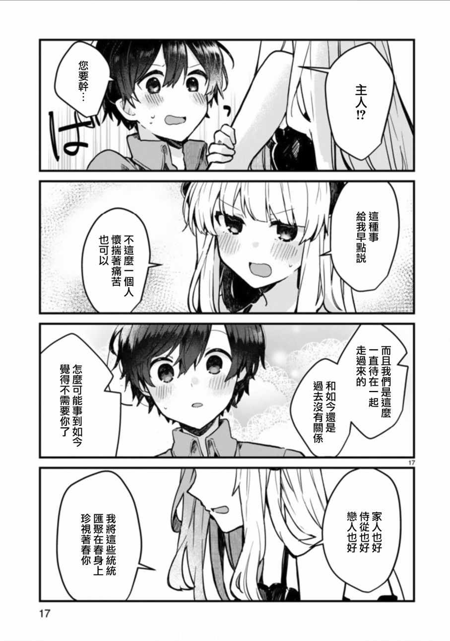 想和魔王大人结婚作者漫画,第2话2图