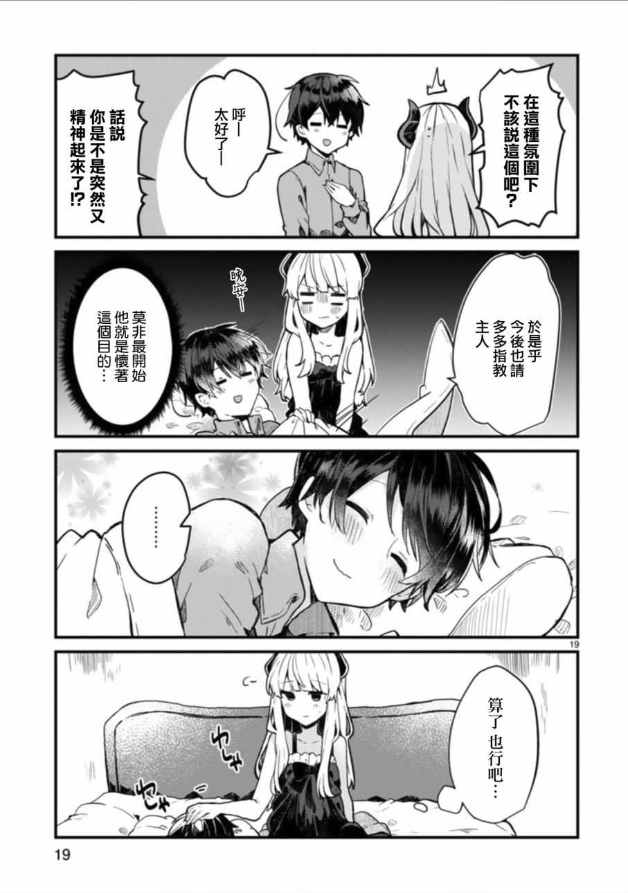 想和魔王大人结婚作者漫画,第2话4图