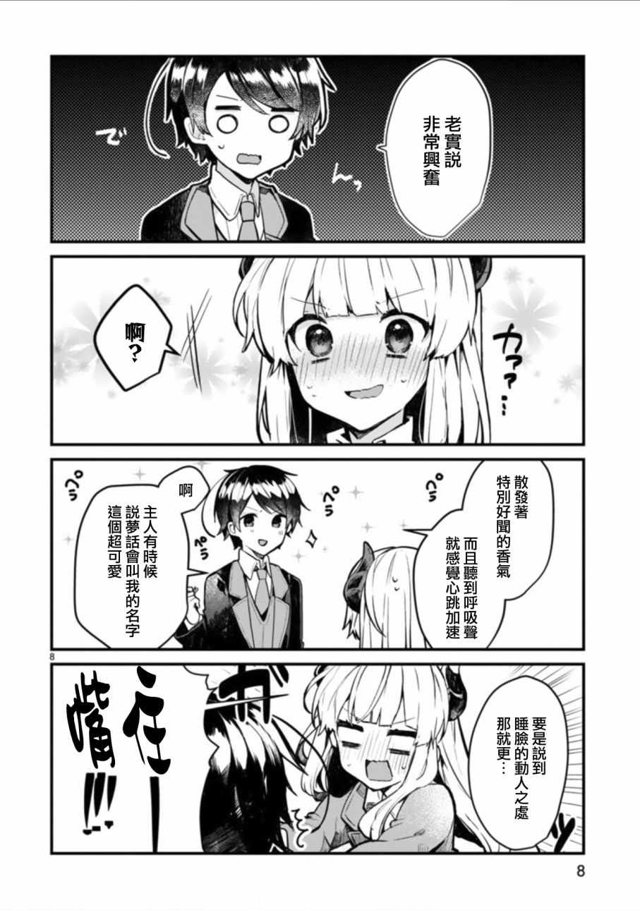 想和魔王大人结婚漫画,第2话3图