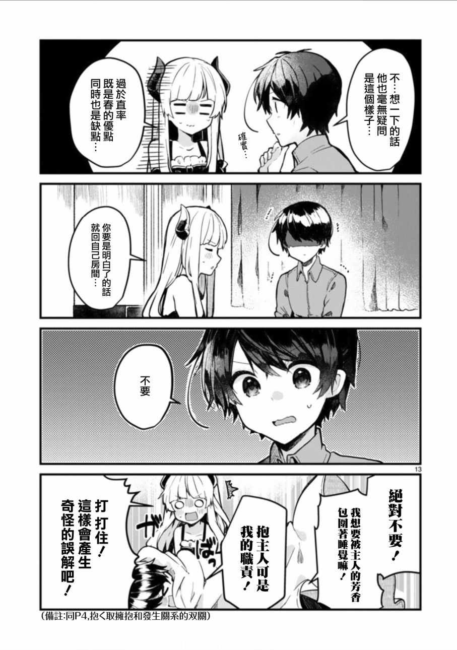 想和魔王大人结婚作者漫画,第2话3图