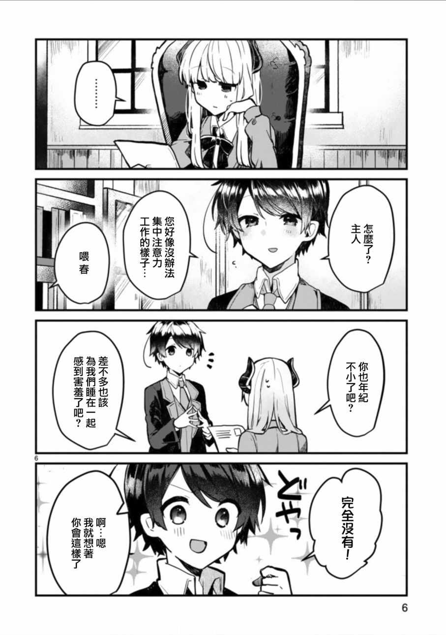 想和魔王大人结婚漫画,第2话1图