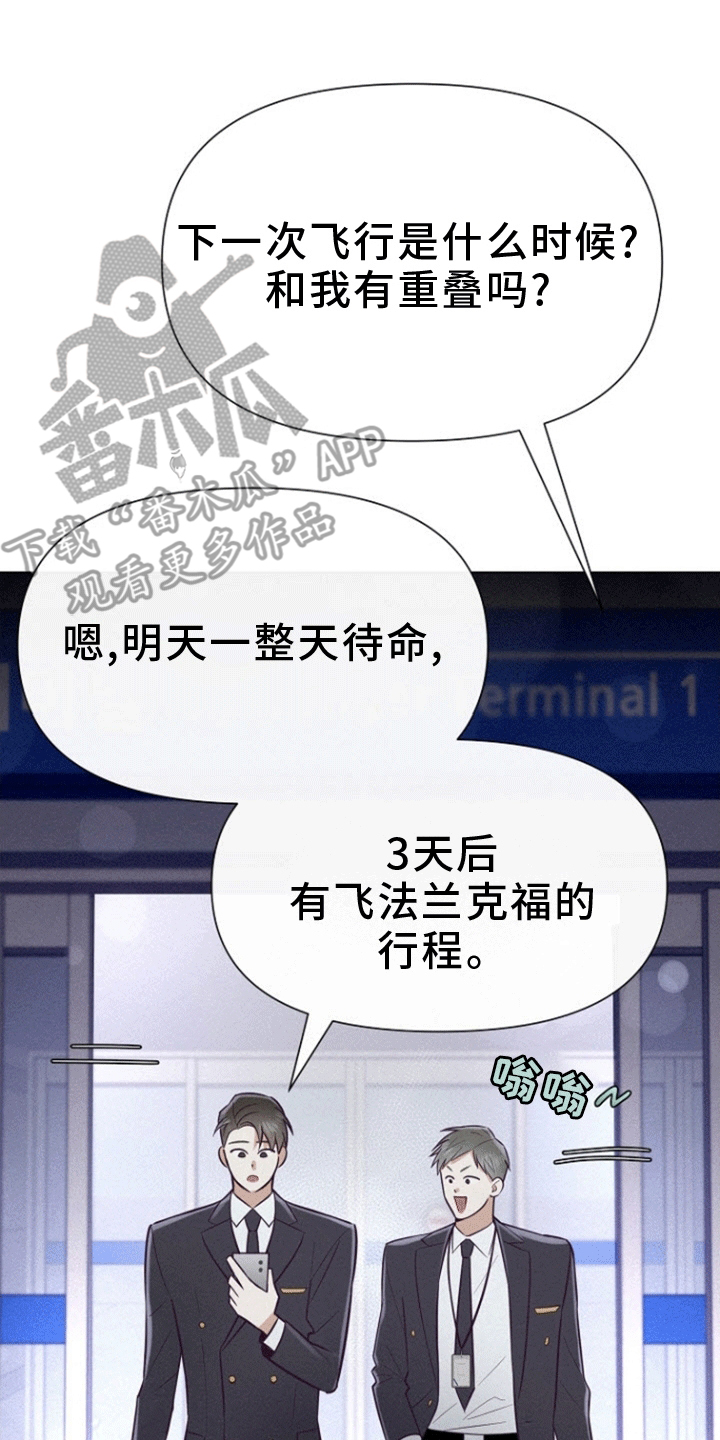 留住我机长小说漫画,第4话5图