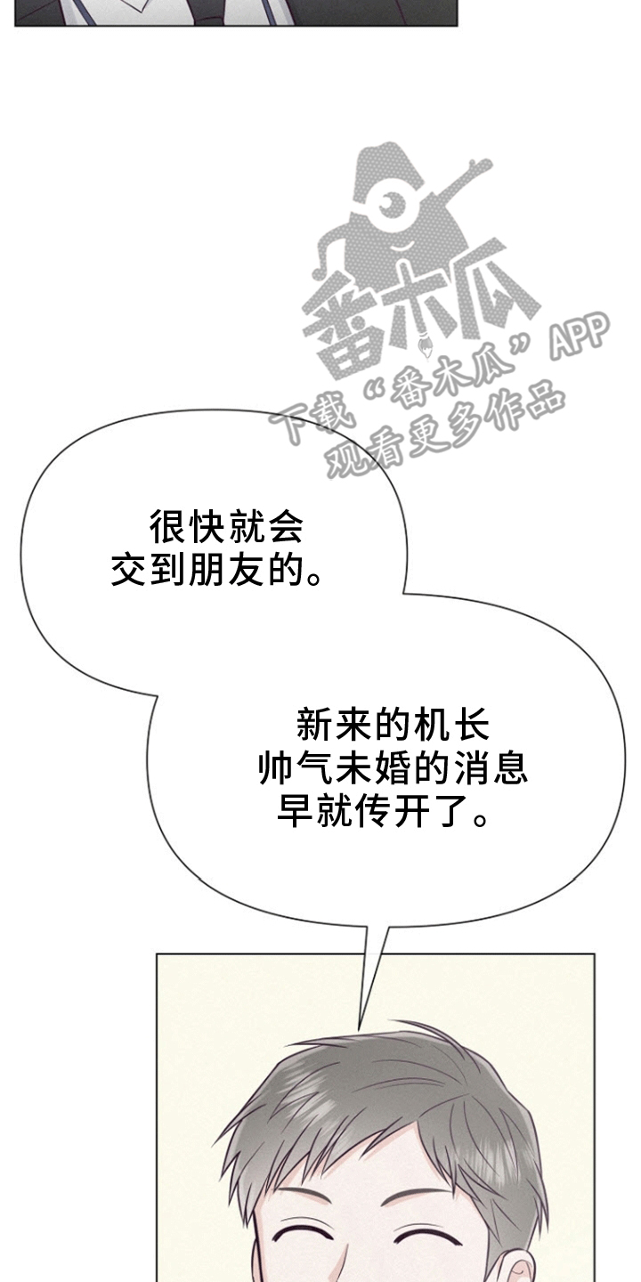 留住我机长小说漫画,第4话2图