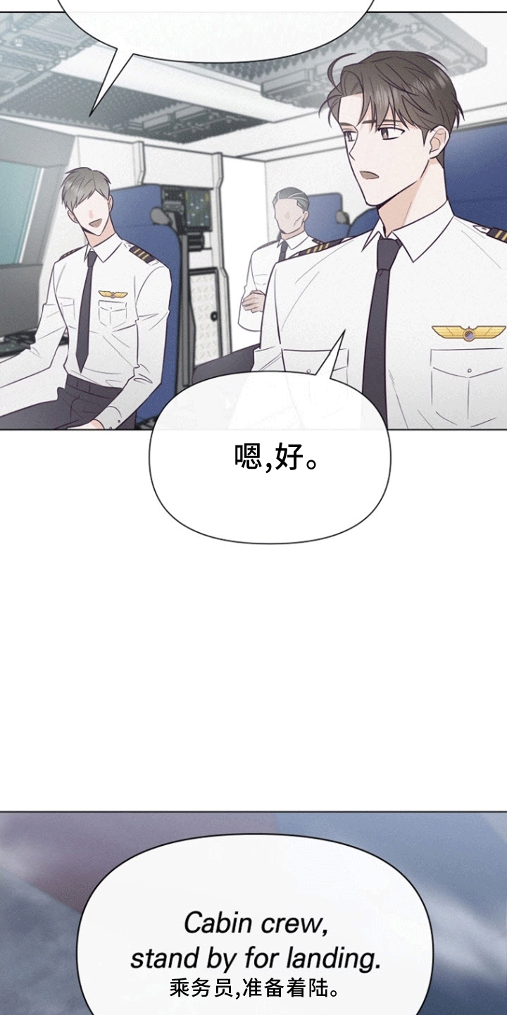 留住我机长小说漫画,第4话2图