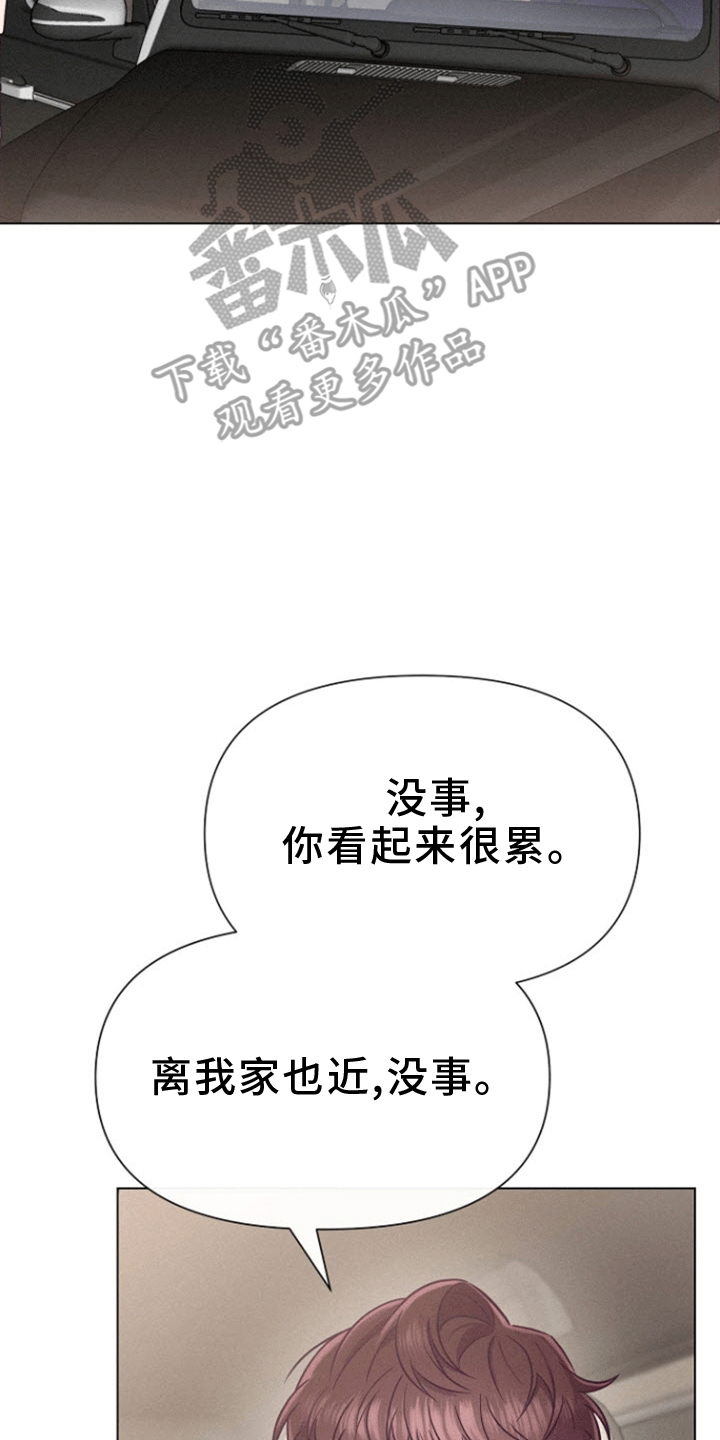 留住我机长漫画,第9话5图