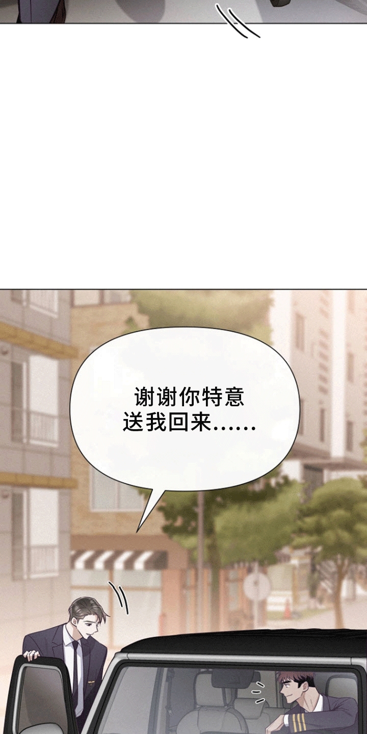 留住我机长漫画,第9话4图