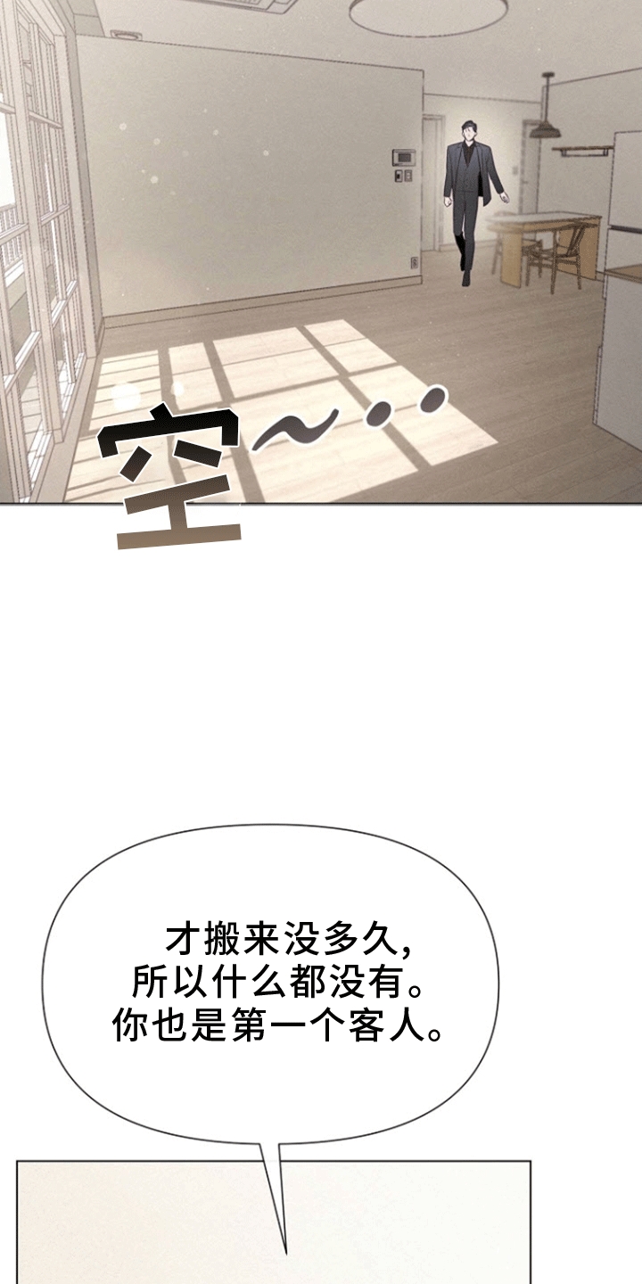 留住我吧最好听的版本漫画,第7话3图