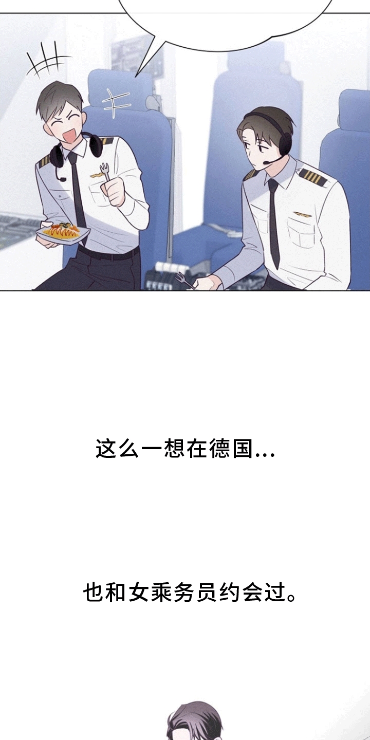 留住我机长漫画在线观看漫画,第2话5图