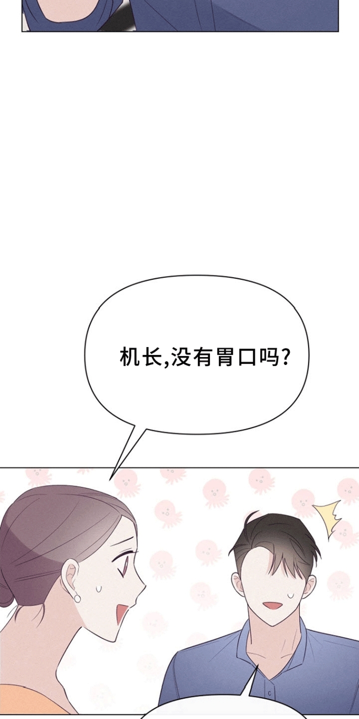 留住我吧吉他谱原版漫画,第3话4图