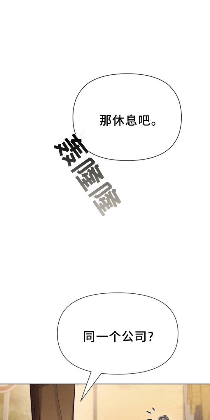 留住我机长漫画,第9话4图