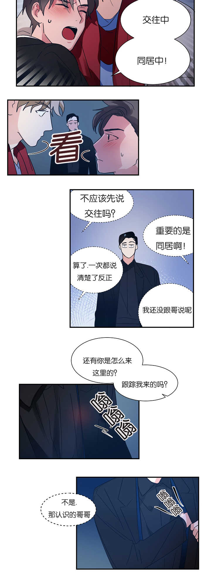 二律背反百科漫画,第7话2图