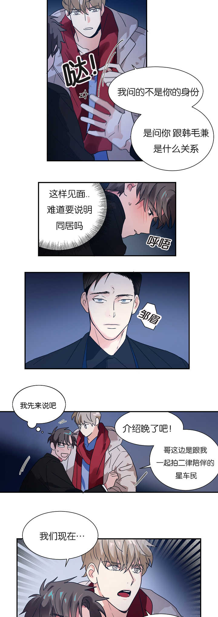 二律背反百科漫画,第7话1图