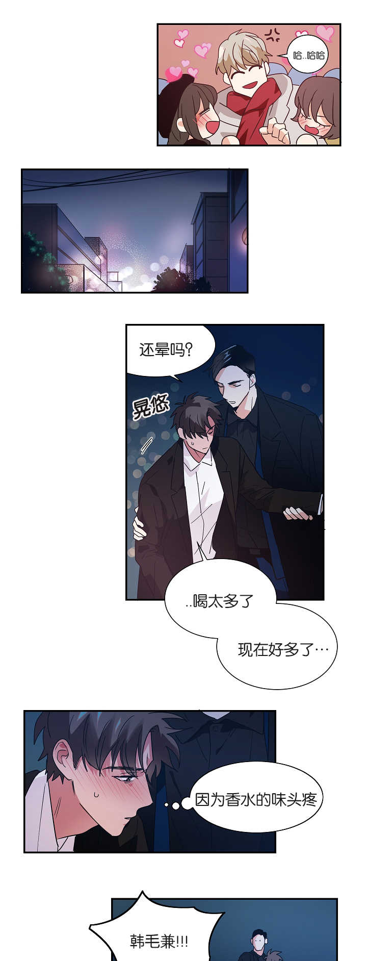 二律背反百科漫画,第7话3图