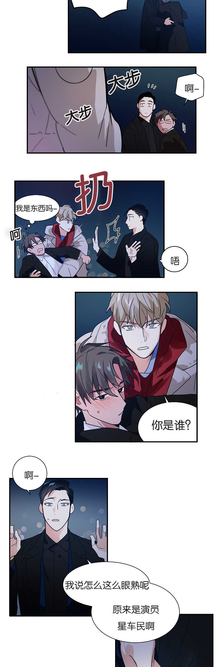 二律背反百科漫画,第7话4图