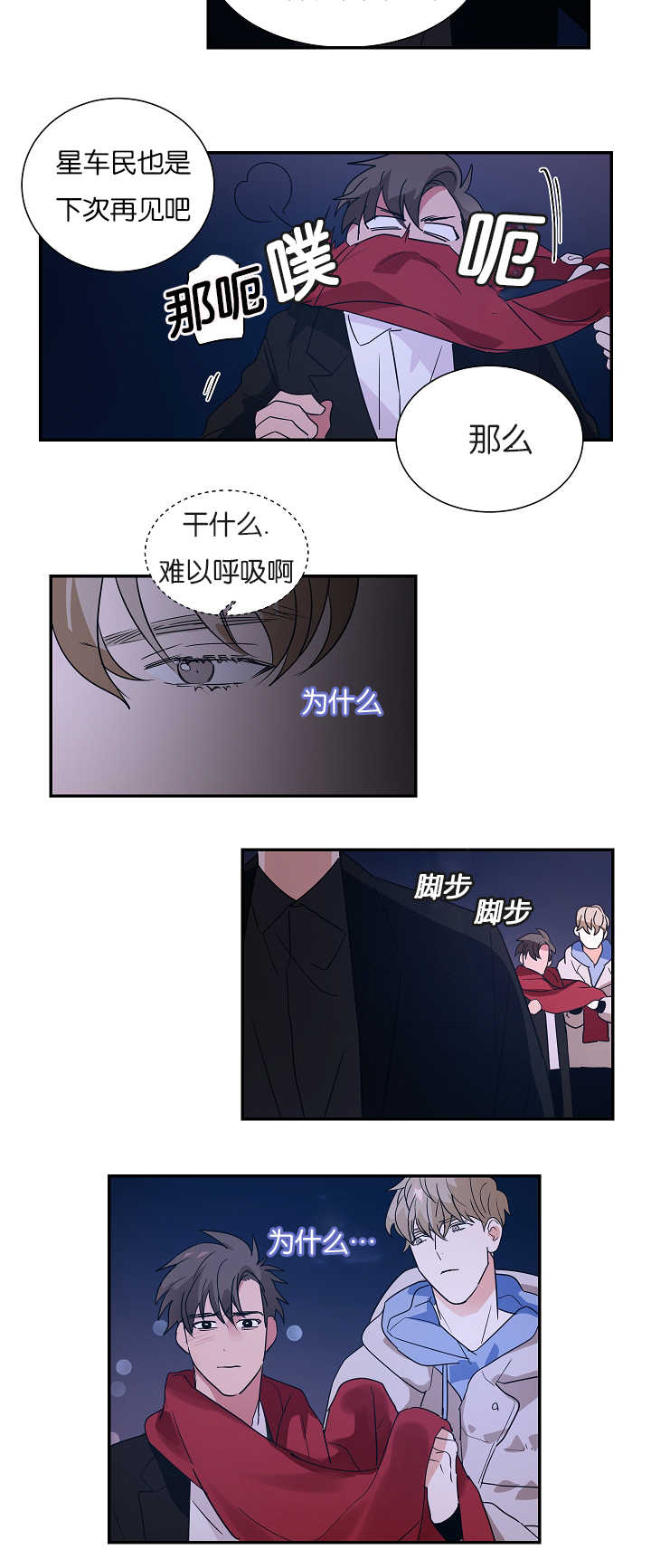 二律背反百科漫画,第7话1图