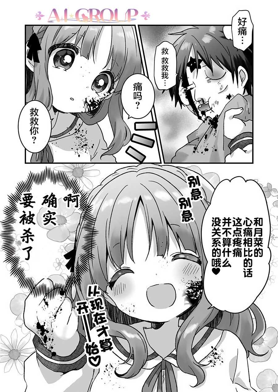 魔法少女才不是那样！漫画,第6话3图