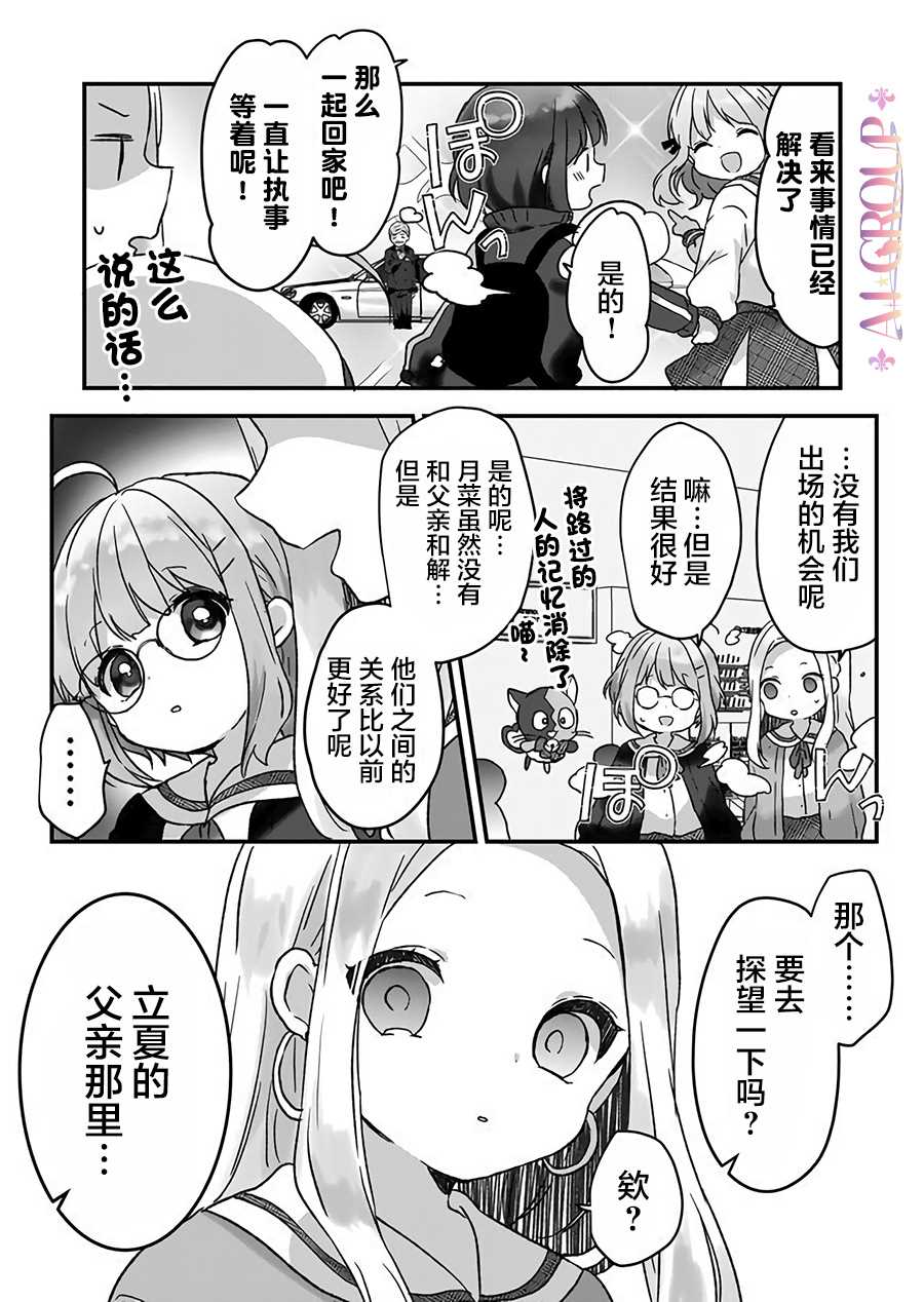 魔法少女才不是那样！漫画,第6话1图