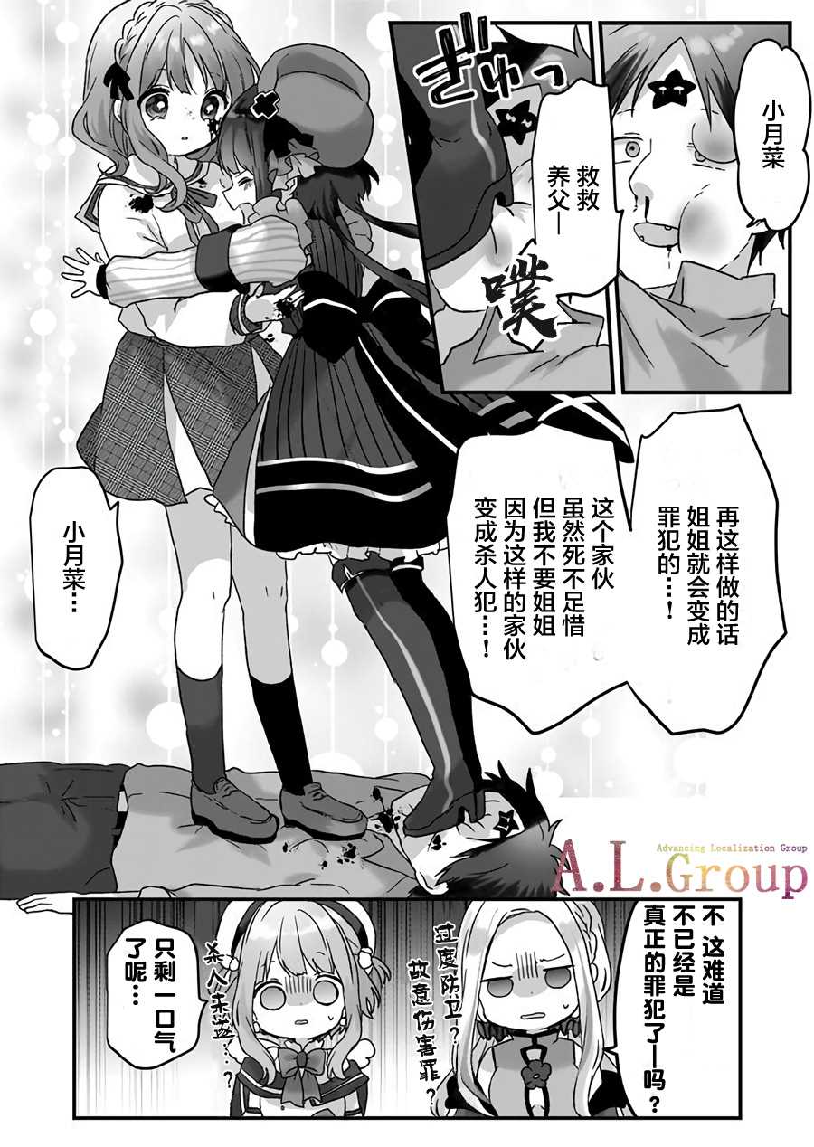 魔法少女才不是那样！漫画,第6话5图