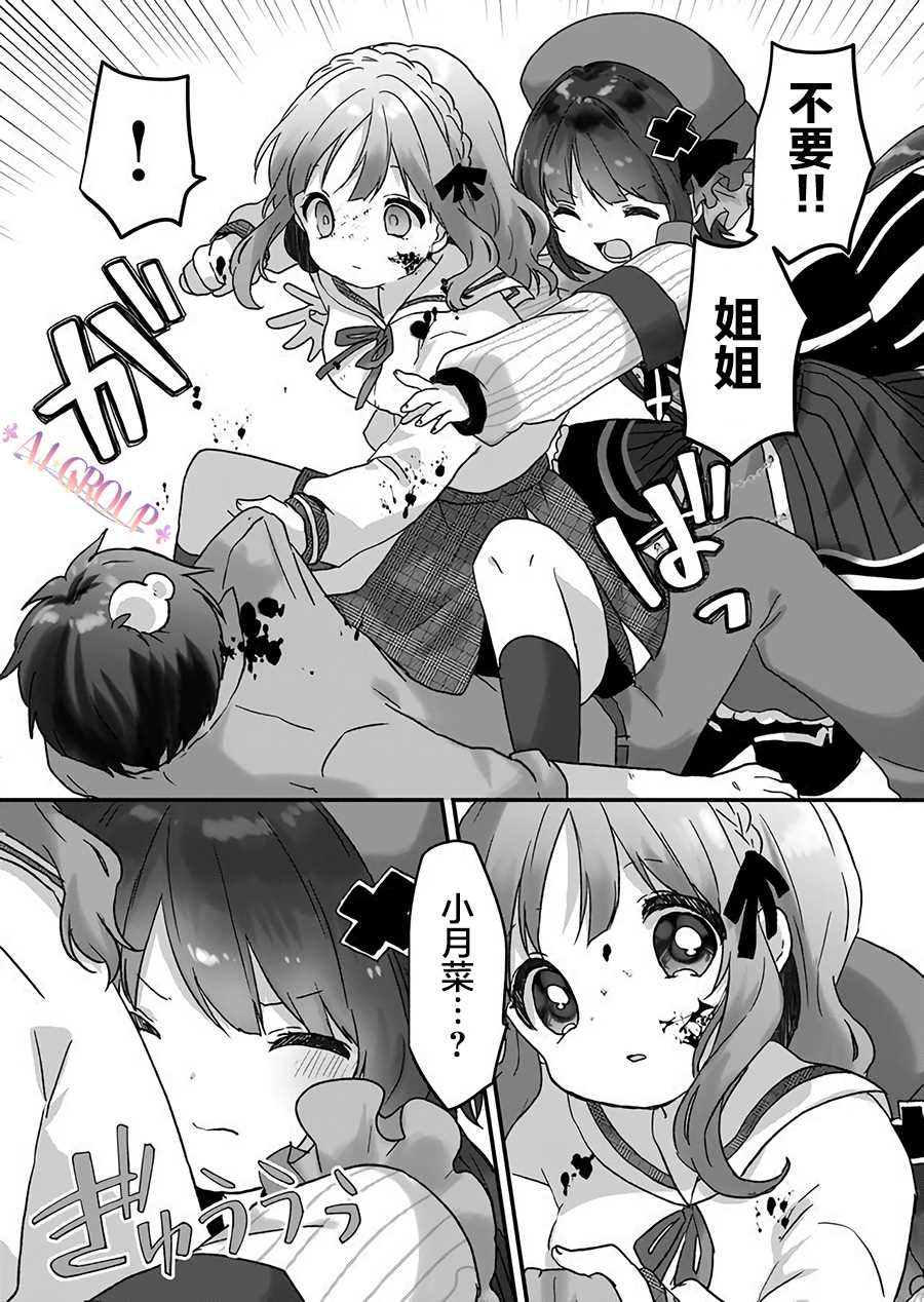 魔法少女才不是那样！漫画,第6话4图