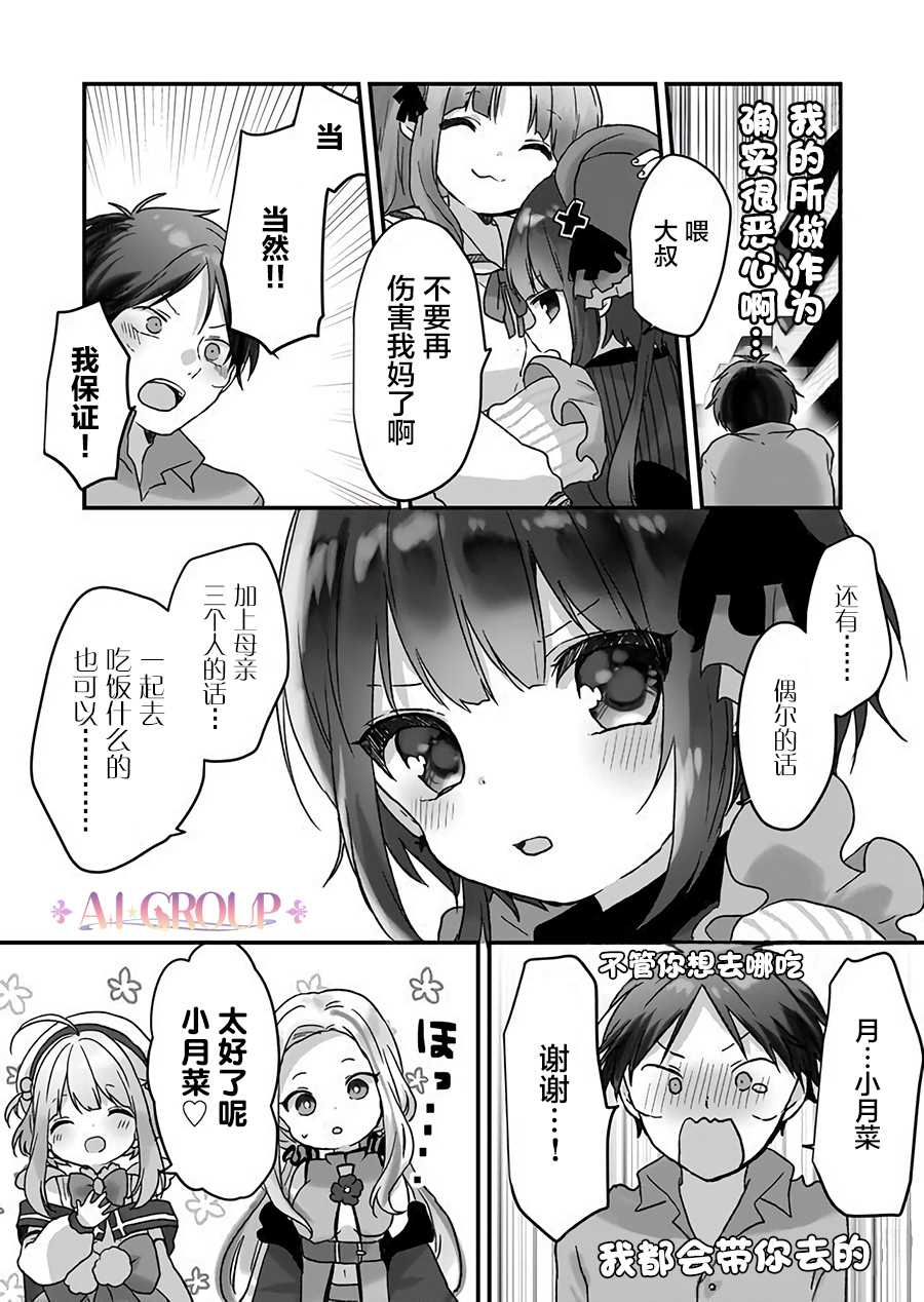 魔法少女才不是那样！漫画,第6话5图